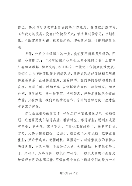 基层管理者工作心得.docx