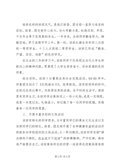 先进班集体申报材料4 (3).docx