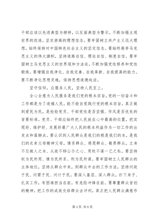 基层干部关于坚守信仰信念增强规矩意识专题发言稿.docx