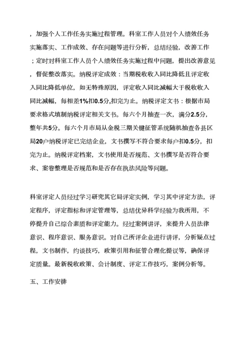 活动专项方案之纳税评估工作专项方案.docx