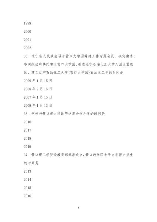 “迎国庆-涨新知”知识竞赛(决赛).docx