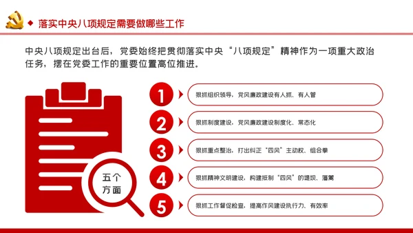 廉政党课贯彻落实中央八项规定扎实推进作风建设PPT