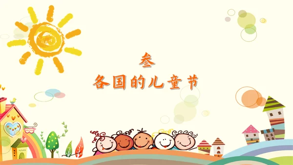 欢度六一儿童节小朋友幼儿园通用PPT模板