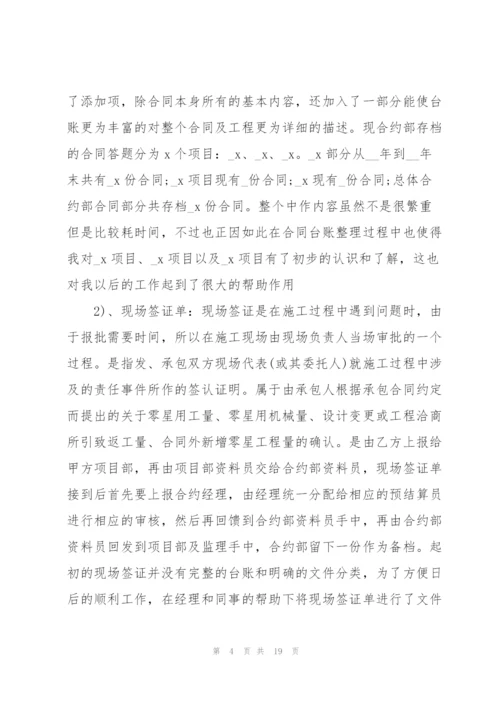 资料员的学习心得5篇.docx