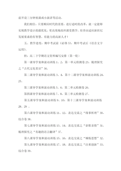 高二语文下册教学计划.docx