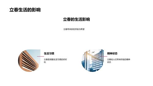 立春节气解析