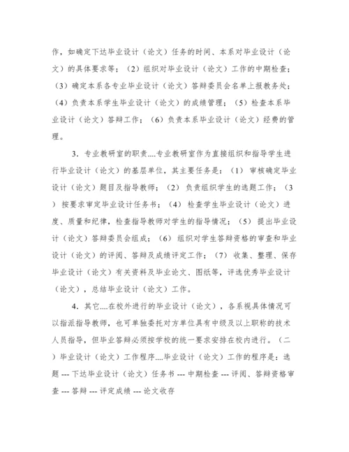 本科毕业设计（论文）规范.docx