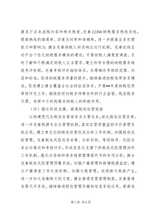 市国税局年度工作计划 (5).docx