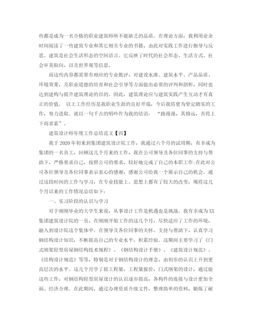 精编之建筑设计师年度工作总结范文.docx