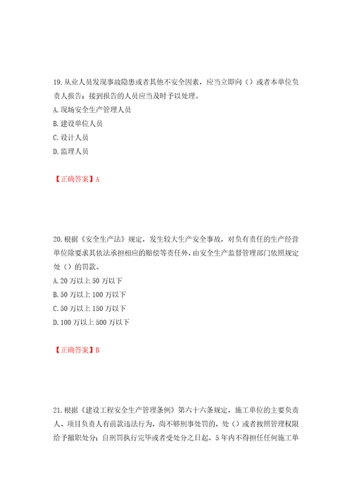 2022年广东省建筑施工企业专职安全生产管理人员安全员C证第三批参考题库模拟训练含答案10