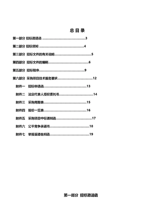 五金采购招标文件