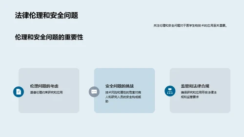 医学生物技术之光明未来