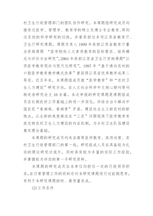 农村卫生建设毕业论文的开题报告.docx
