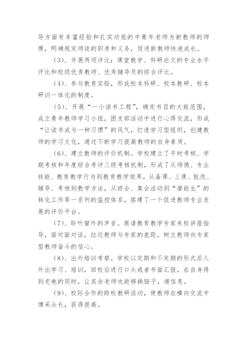 师德师风专项整治活动对照问题整改情况报告.docx