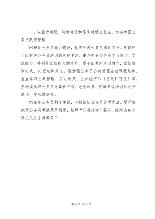 干部人事工作计划 (7).docx