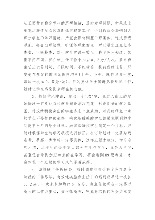 高三的班主任工作计划.docx