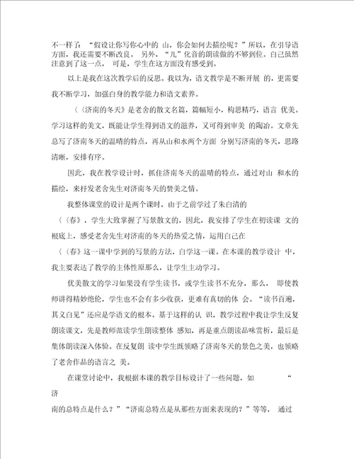 济南的冬天教学反思精篇