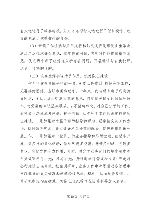 人行副行长述职报告.docx