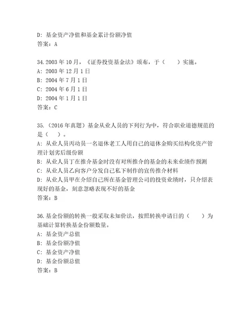 2023年基金资格考试内部题库精品（各地真题）