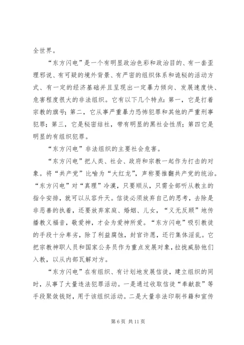 反邪教警示教育宣传资料 (9).docx