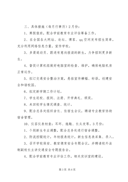 职校春季的学生处工作计划.docx