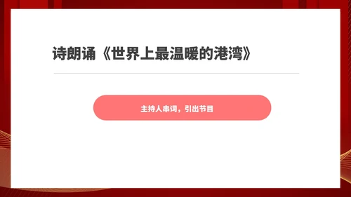 红色商务风公司年终总结大会流程PPT模板