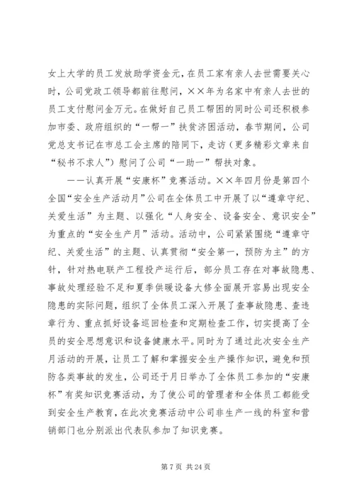 电力企业××年精神文明建设总结××年安排 (2).docx