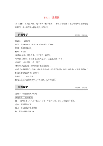 2018高中数学框图41流程图同步学案新人教B版.docx