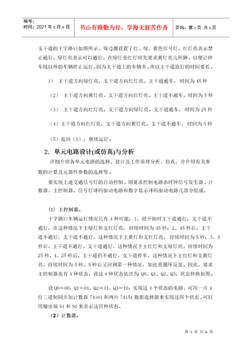 数电课程设计报告(交通灯).docx