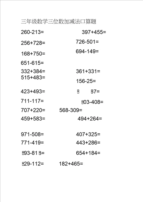 以下为三年级数学三位数加减法口算题同名4896