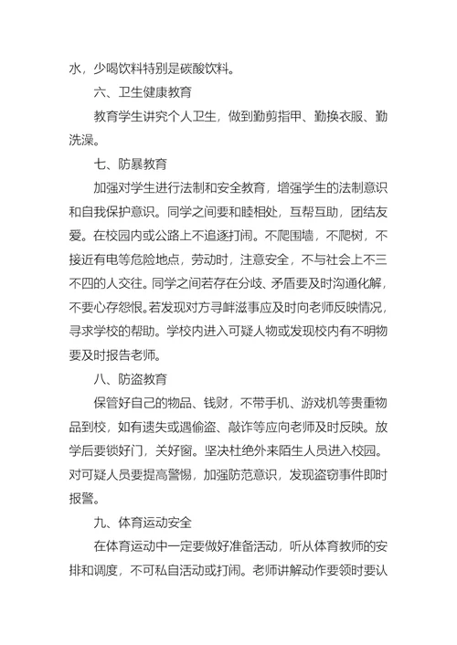 中学生防溺水安全教案2021