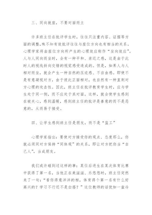 班主任教育教学论文：掌握技巧恰到好处.docx