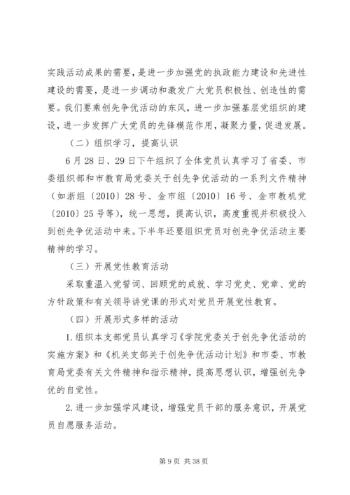 离退休党支部开展创先争优活动工作计划.docx