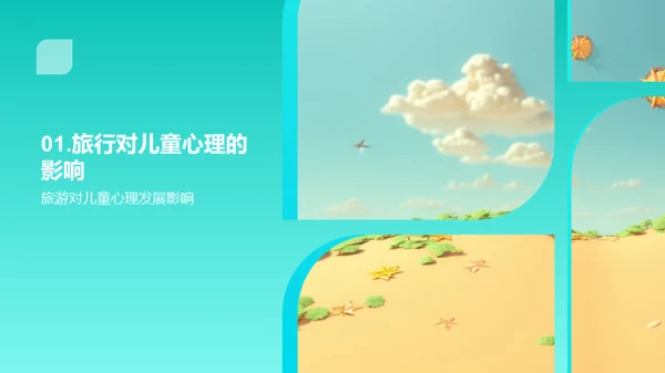 记忆宝藏：儿童旅游相册