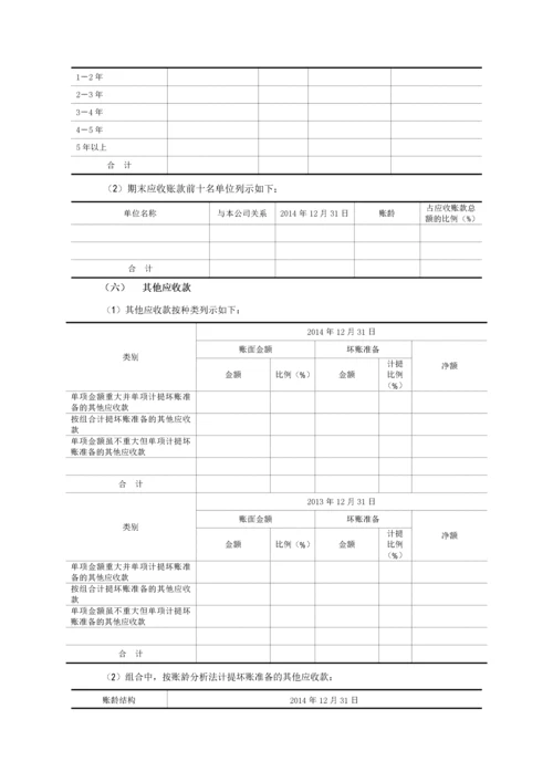 会计报表附注模板.docx