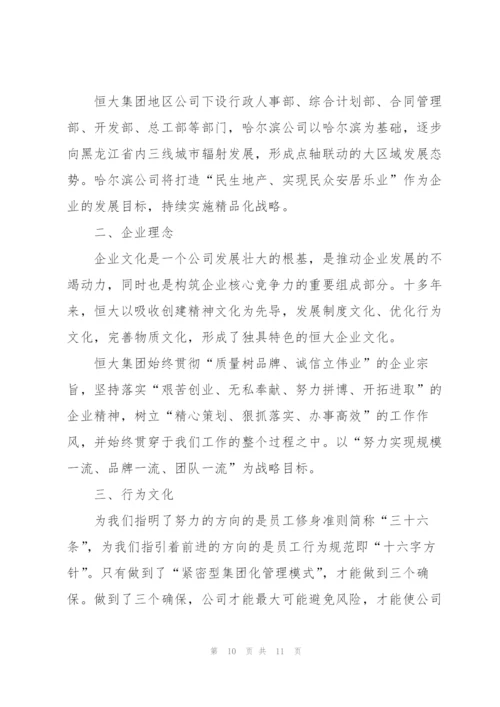 恒大集团入职培训心得体会5篇.docx