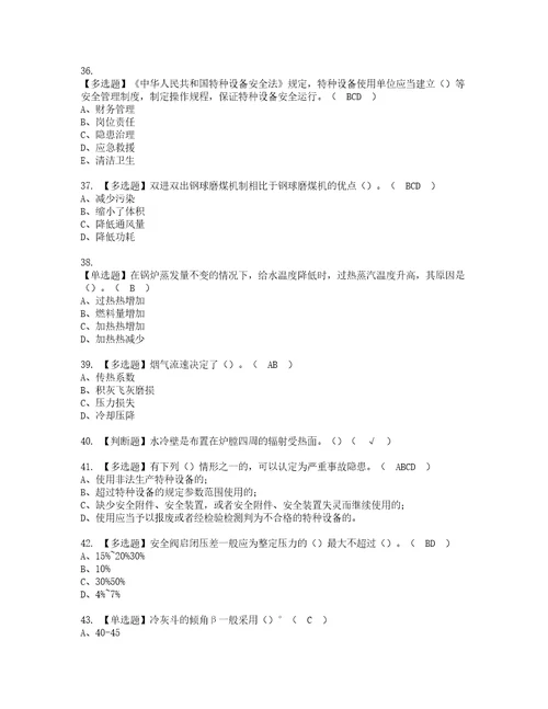 2022年G2电站锅炉司炉复审考试及考试题库含答案第43期