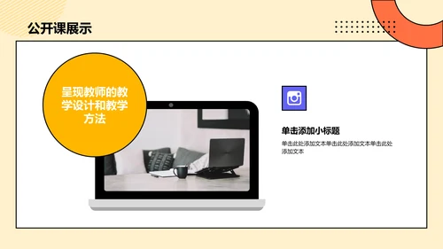 橙色孟菲斯教师说课教学设计公开课PPT模板