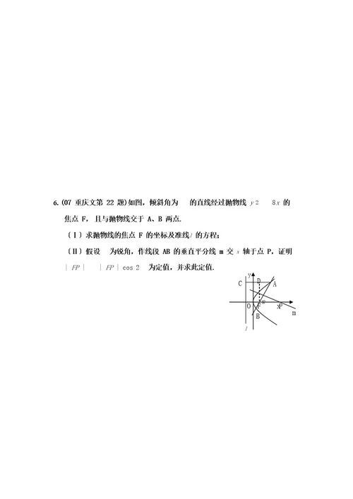 圆锥曲线焦点弦长公式