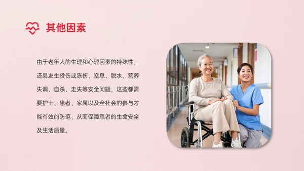 红色简约商务风老年人护理培训PPT模板护理安全管理