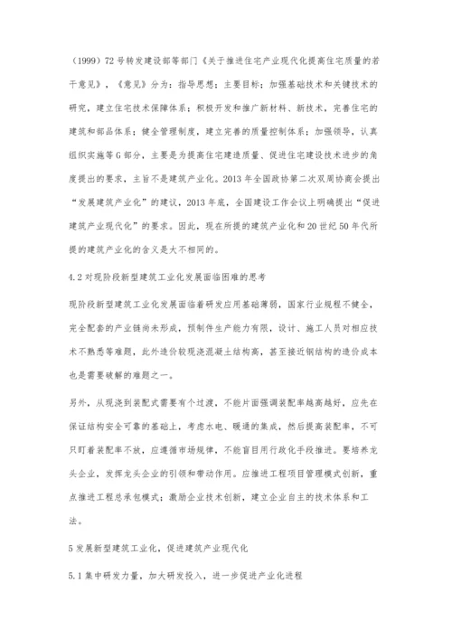 发展新型建筑工业化-促进建筑产业现代化.docx