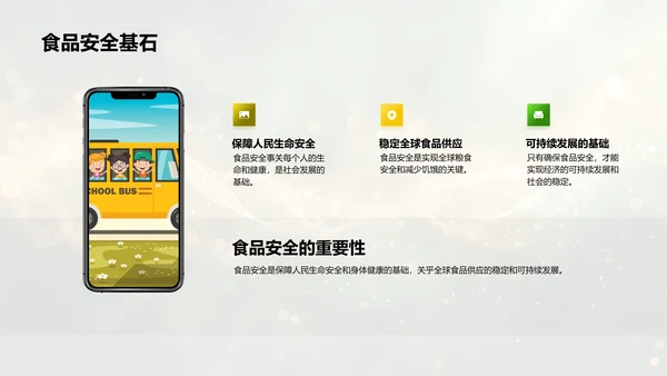农业科学职业规划PPT模板