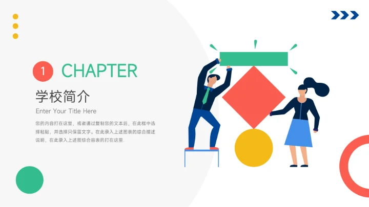 插画风简洁高校招生宣传PPT模板
