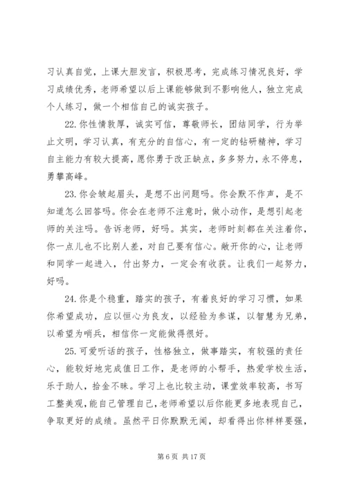 初一学生学籍表评语.docx