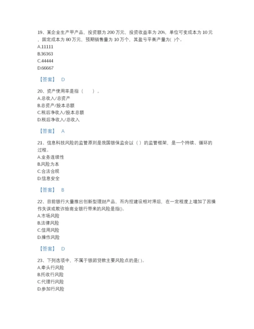 2022年四川省中级银行从业资格之中级银行管理高分模拟题库加解析答案.docx