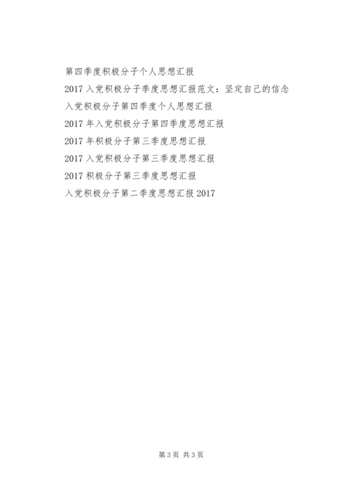 积极分子思想汇报范文：贯彻党的宗旨.docx