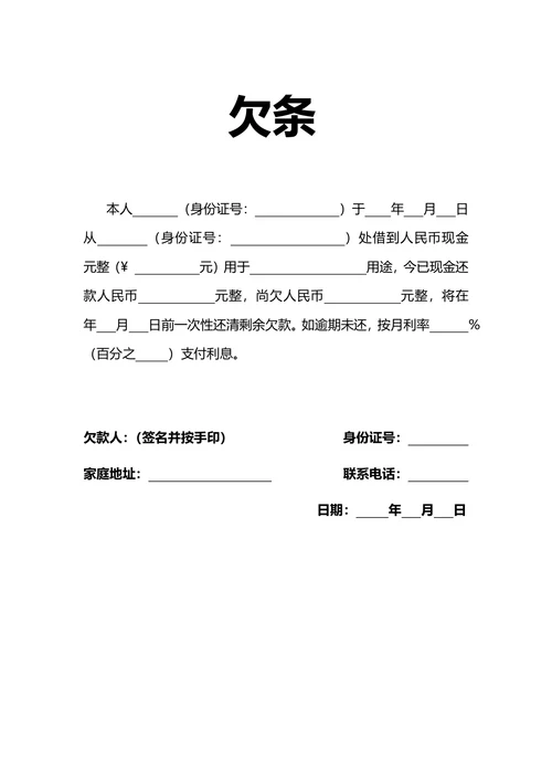 正规个人欠条 (2)