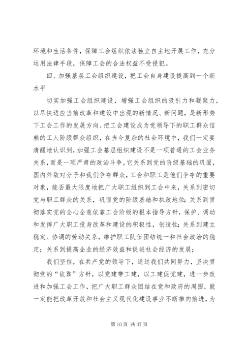 关于创新工会工作的几点思考 (2).docx