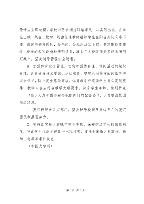 综治安全工作计划 (2).docx