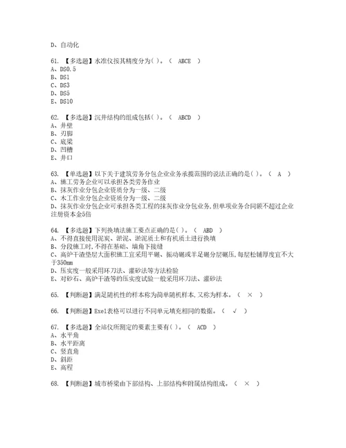 2022年质量员市政方向通用基础质量员模拟考试及复审考试题含答案23